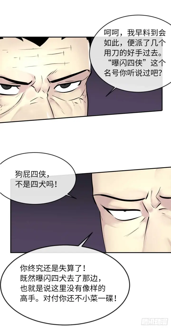 《废柴重生之我要当大佬》66.上门挑衅图4