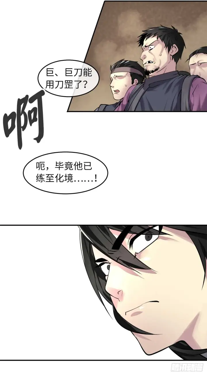 《废柴重生之我要当大佬》67.罡气较量图3