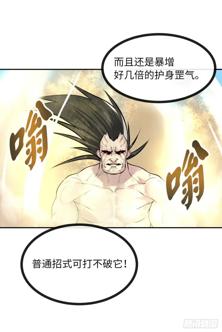 《废柴重生之我要当大佬》67.罡气较量图48
