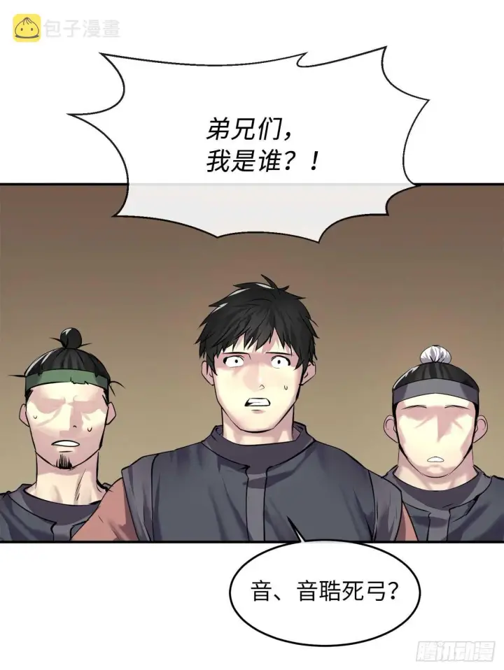 《废柴重生之我要当大佬》67.罡气较量图7