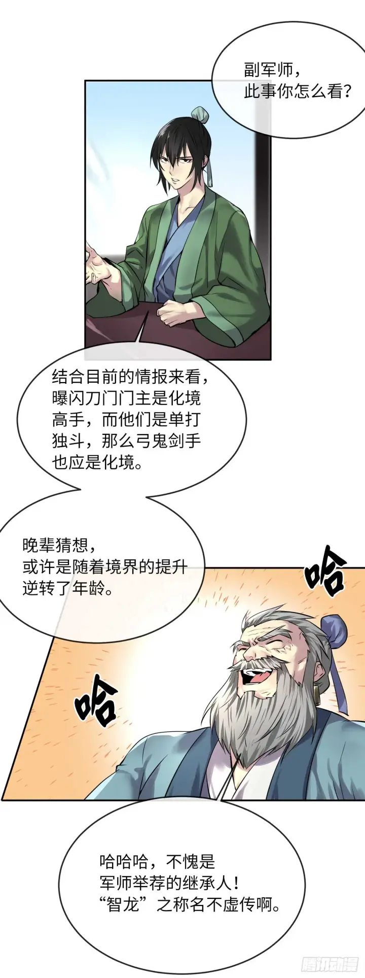 《废柴重生之我要当大佬》68.妙手回春图11