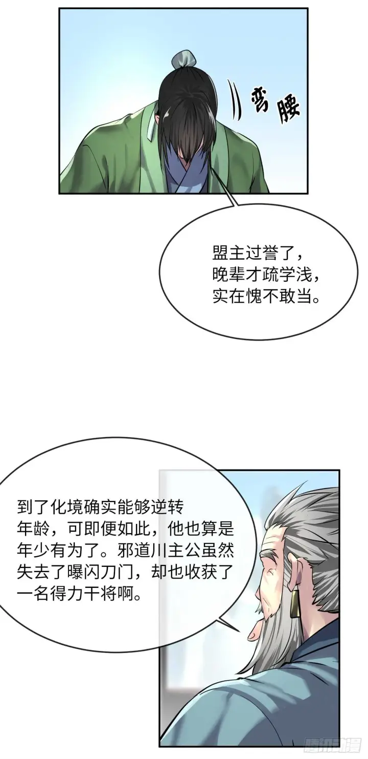 《废柴重生之我要当大佬》68.妙手回春图12