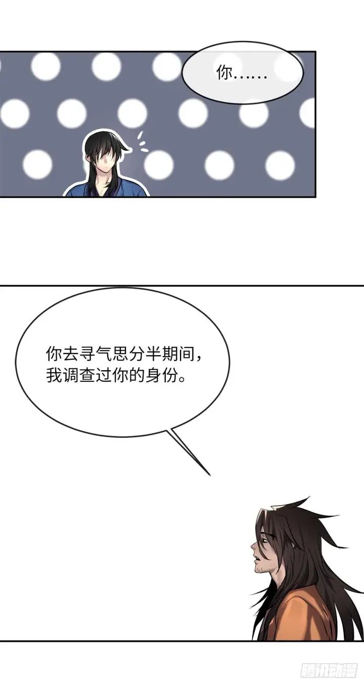 《废柴重生之我要当大佬》69.血僧秘籍图3