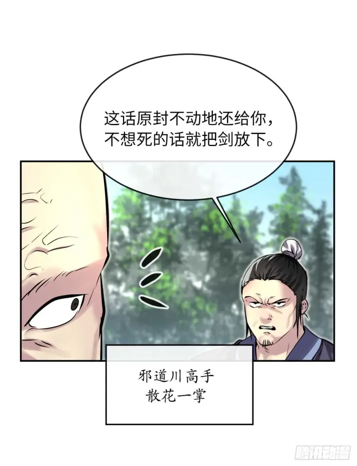 《废柴重生之我要当大佬》69.血僧秘籍图31