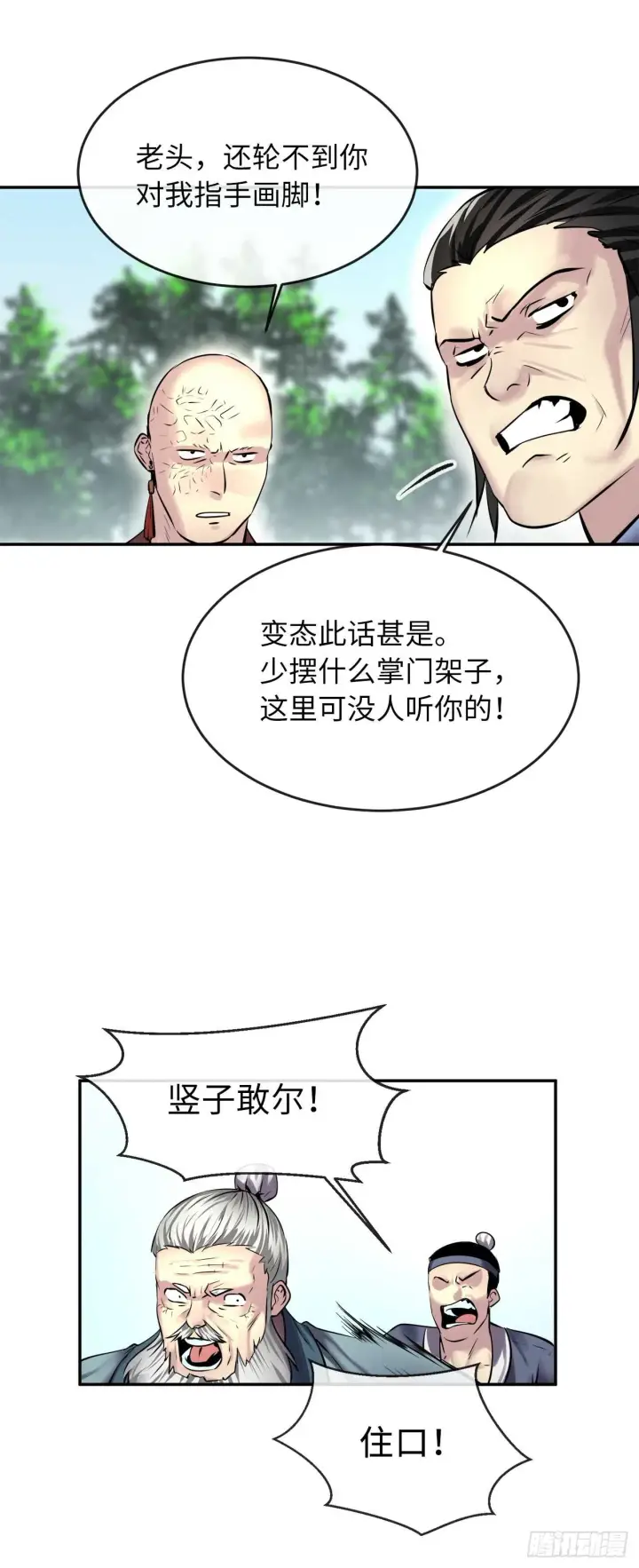 《废柴重生之我要当大佬》69.血僧秘籍图35