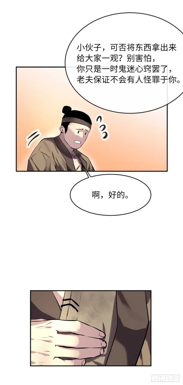 《废柴重生之我要当大佬》69.血僧秘籍图37