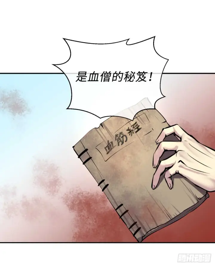 《废柴重生之我要当大佬》69.血僧秘籍图45