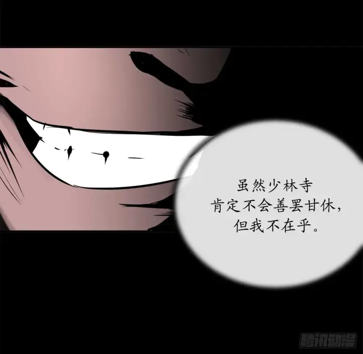 《废柴重生之我要当大佬》69.血僧秘籍图57