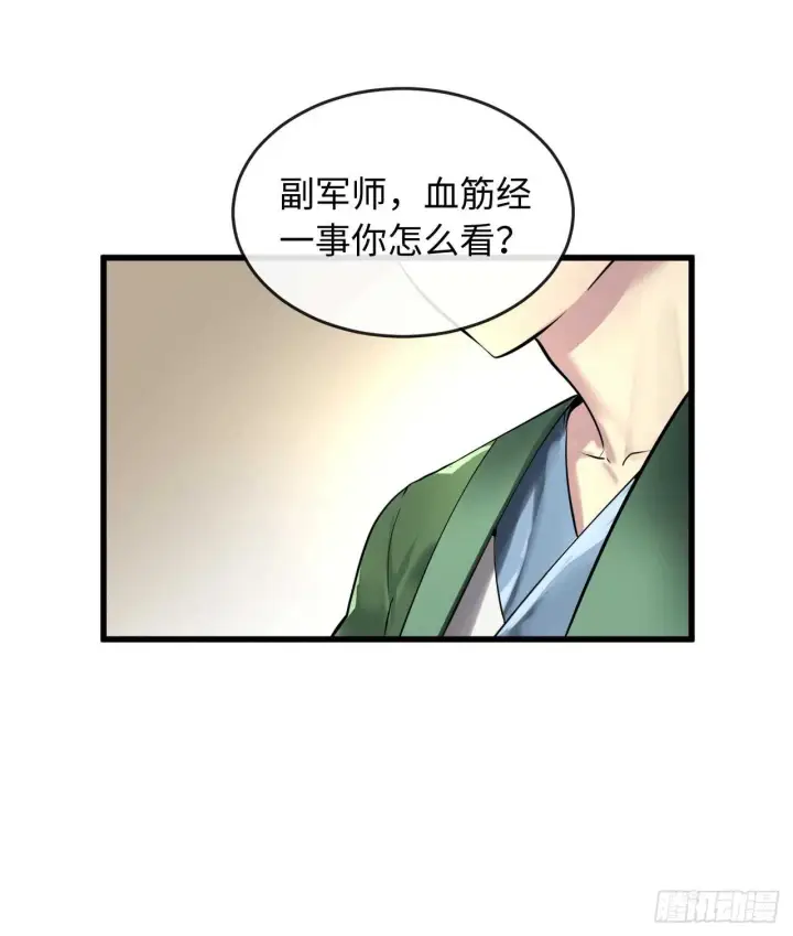 《废柴重生之我要当大佬》69.血僧秘籍图61