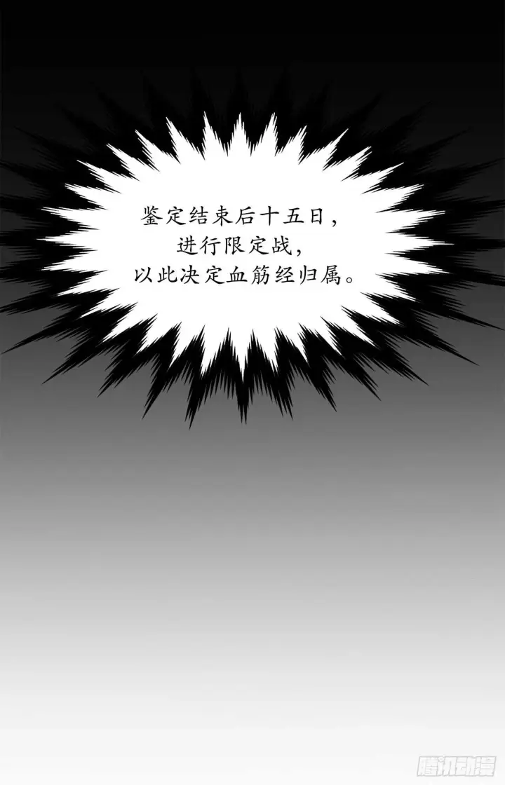 《废柴重生之我要当大佬》70.送别恩公图15
