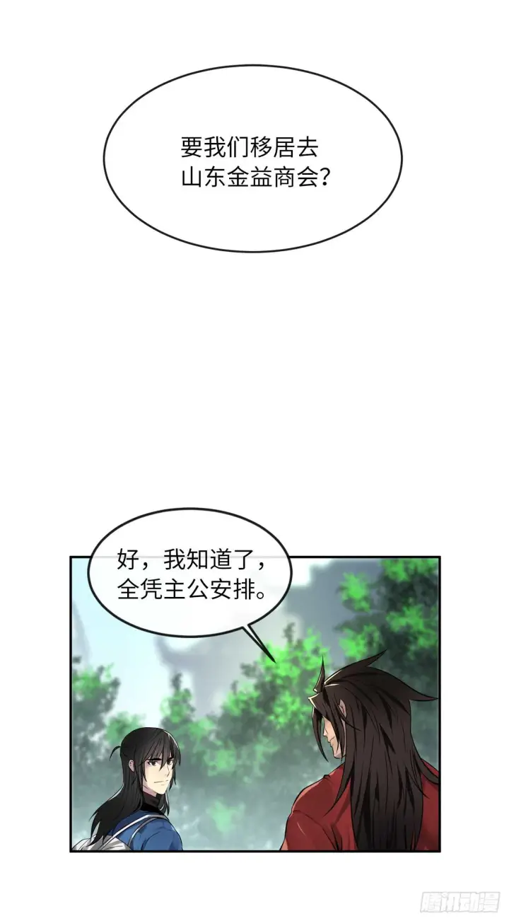 《废柴重生之我要当大佬》70.送别恩公图16