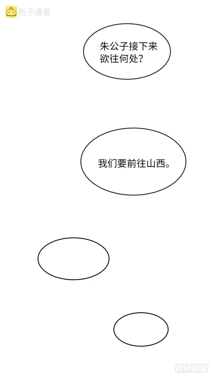 《废柴重生之我要当大佬》70.送别恩公图19