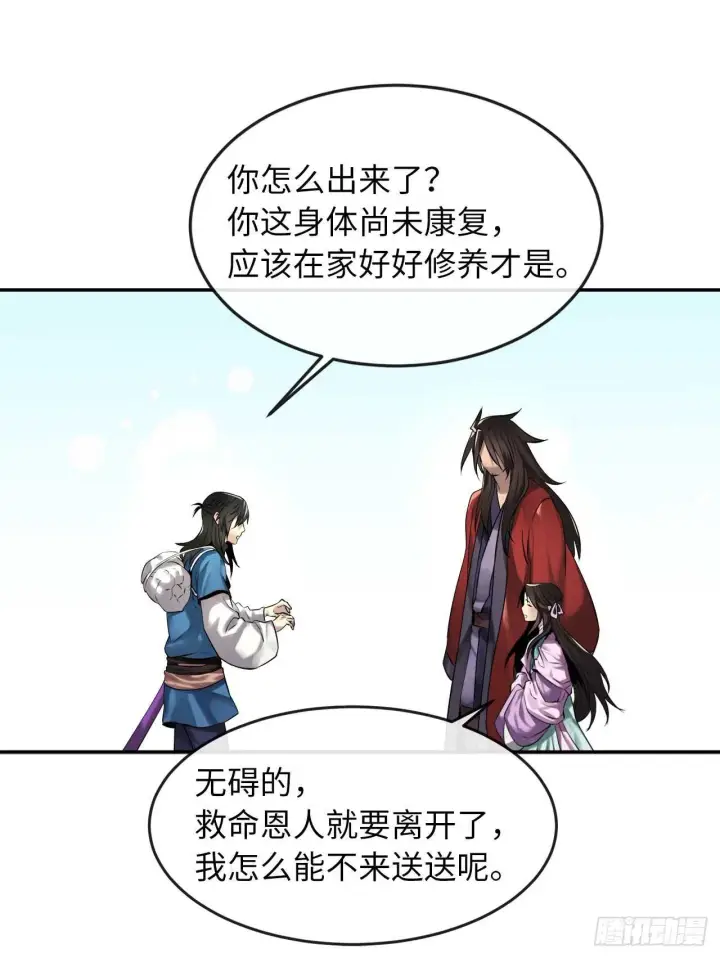 《废柴重生之我要当大佬》70.送别恩公图23