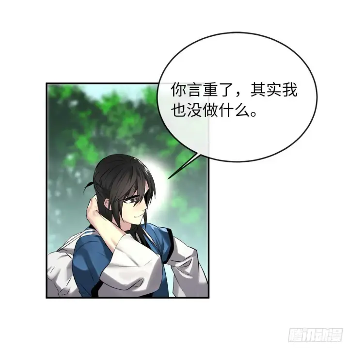 《废柴重生之我要当大佬》70.送别恩公图32