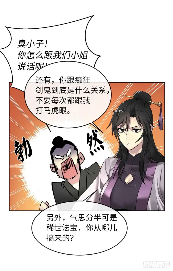 《废柴重生之我要当大佬》70.送别恩公图36