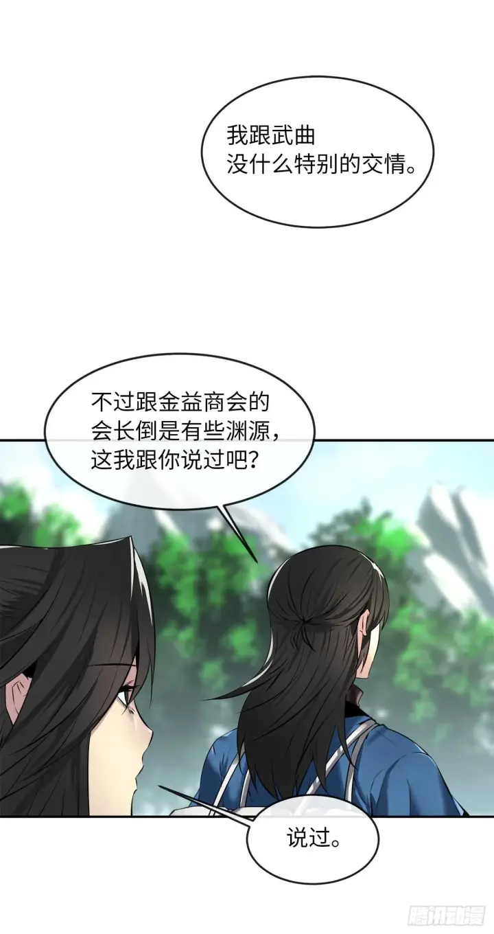 《废柴重生之我要当大佬》70.送别恩公图39
