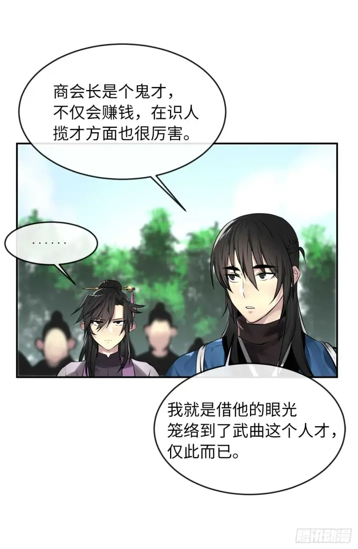 《废柴重生之我要当大佬》70.送别恩公图40