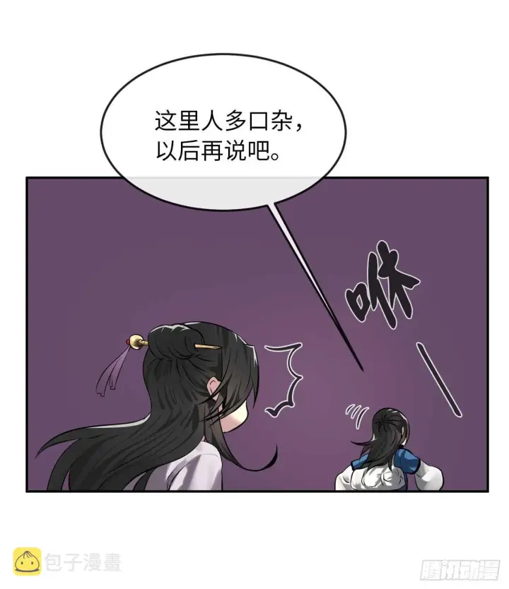 《废柴重生之我要当大佬》70.送别恩公图44