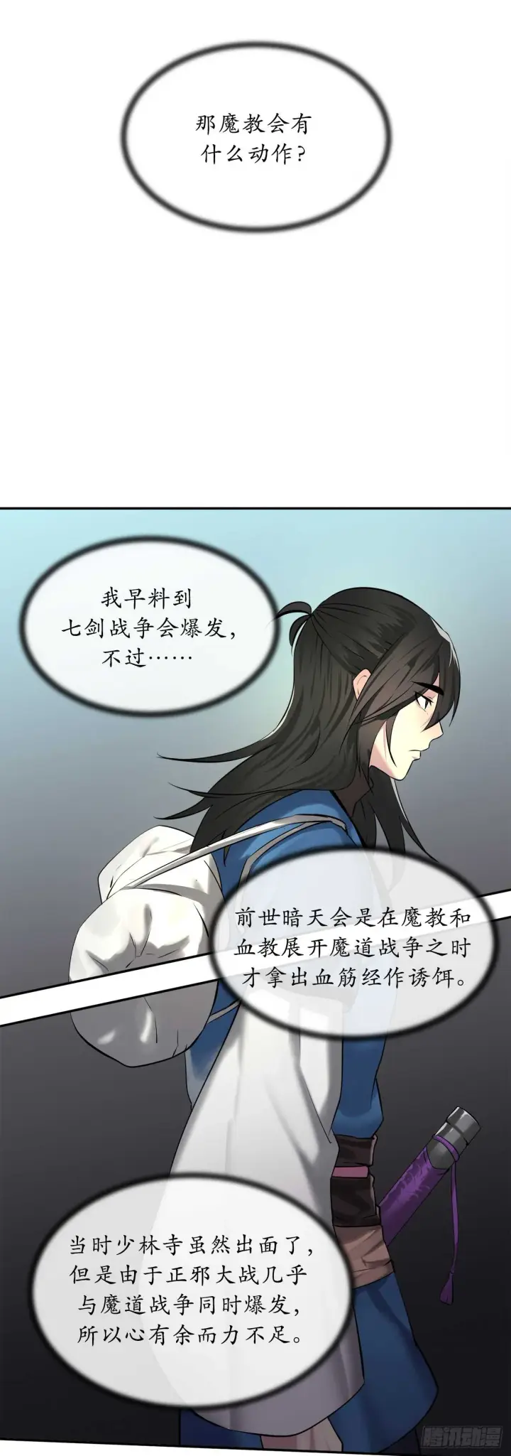 《废柴重生之我要当大佬》70.送别恩公图49