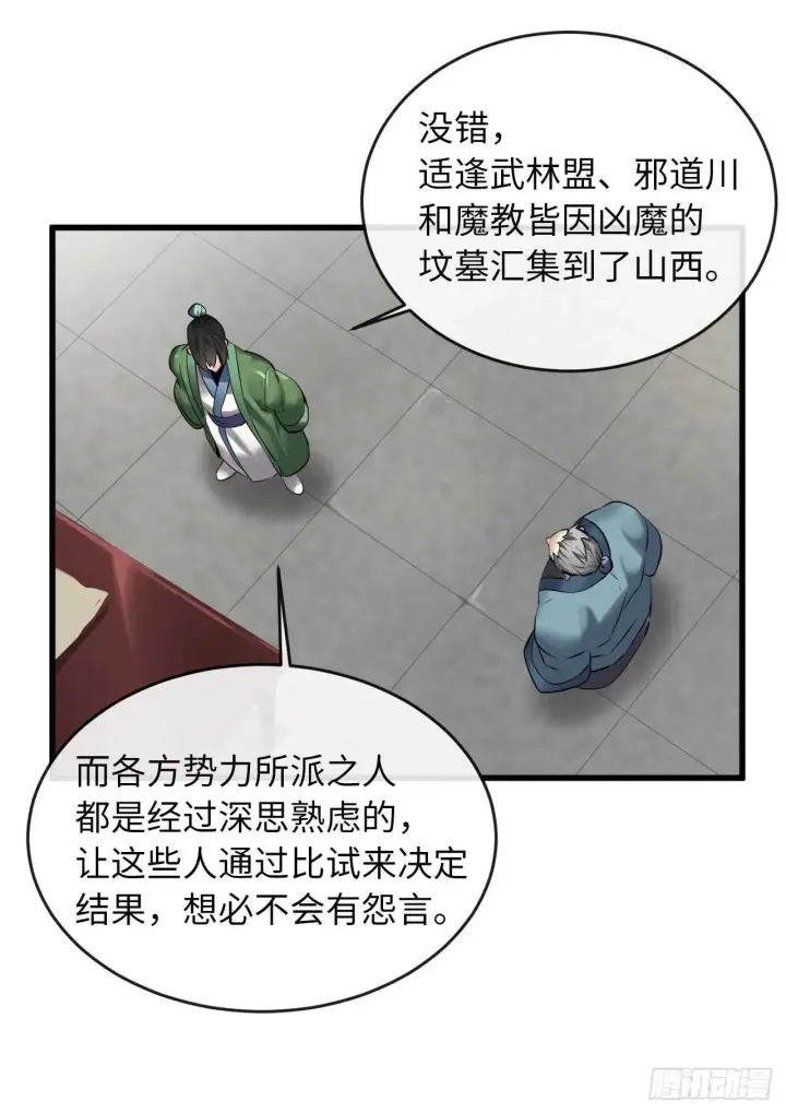 《废柴重生之我要当大佬》70.送别恩公图5