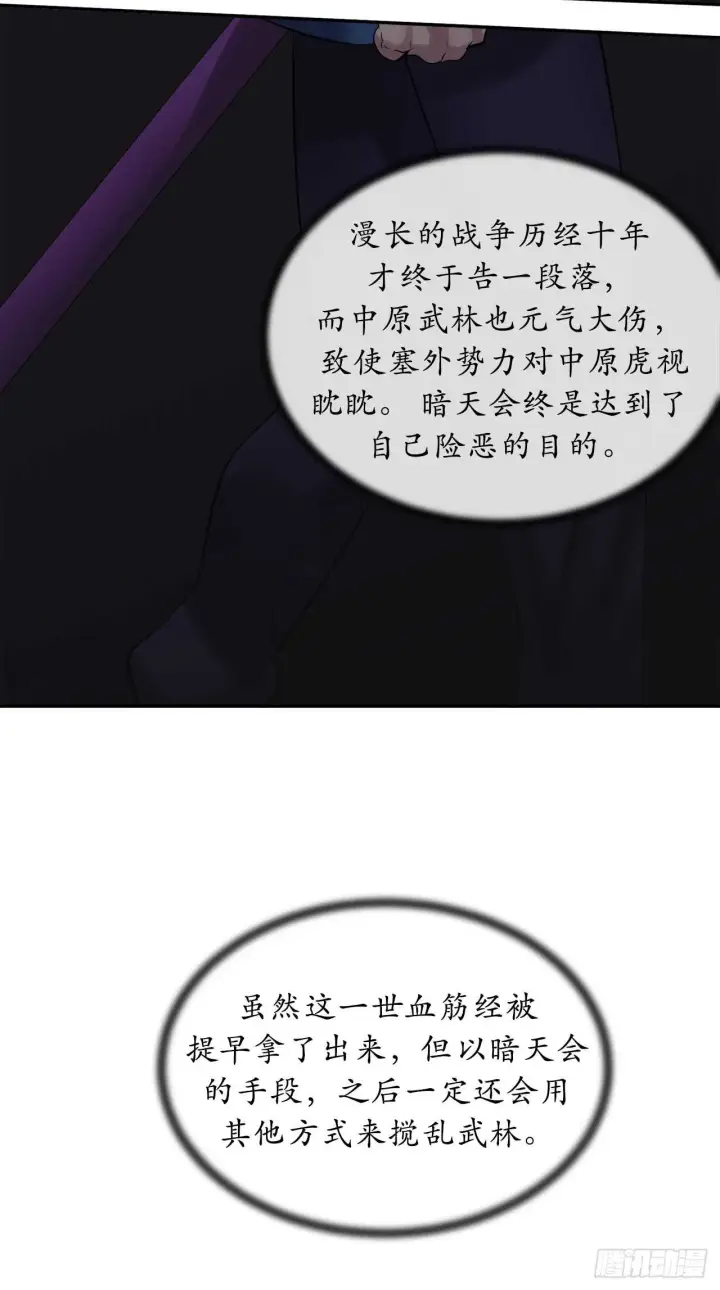 《废柴重生之我要当大佬》70.送别恩公图50