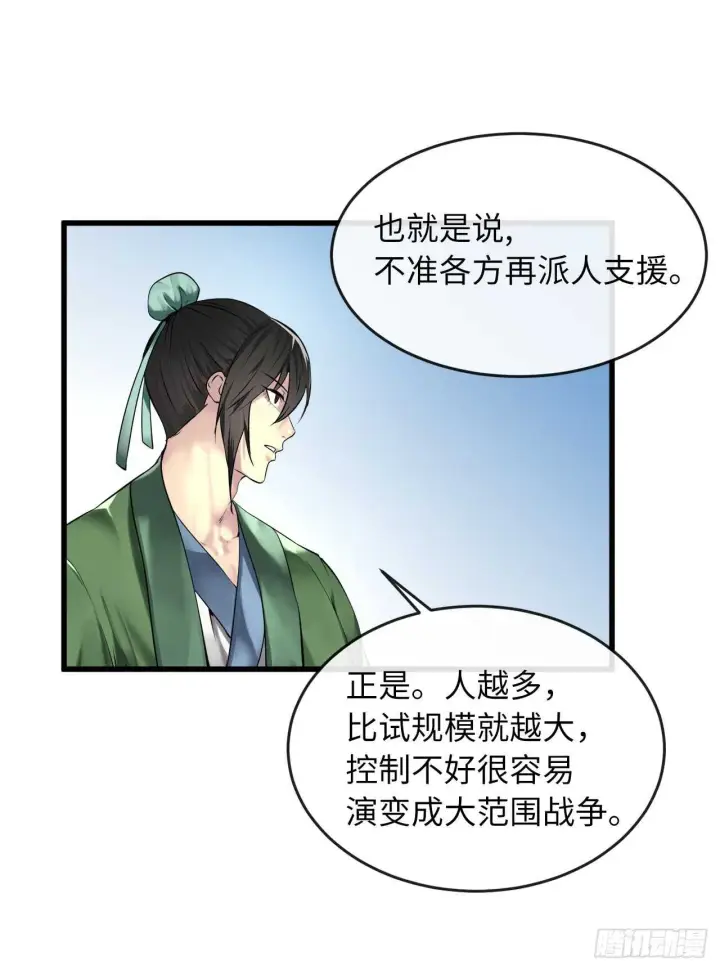 《废柴重生之我要当大佬》70.送别恩公图6