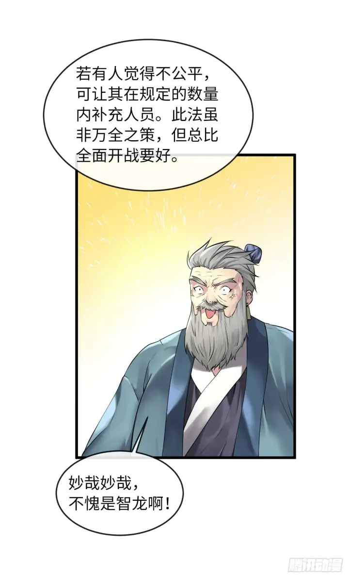 《废柴重生之我要当大佬》70.送别恩公图7