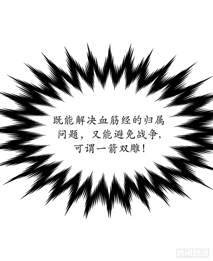 《废柴重生之我要当大佬》70.送别恩公图8