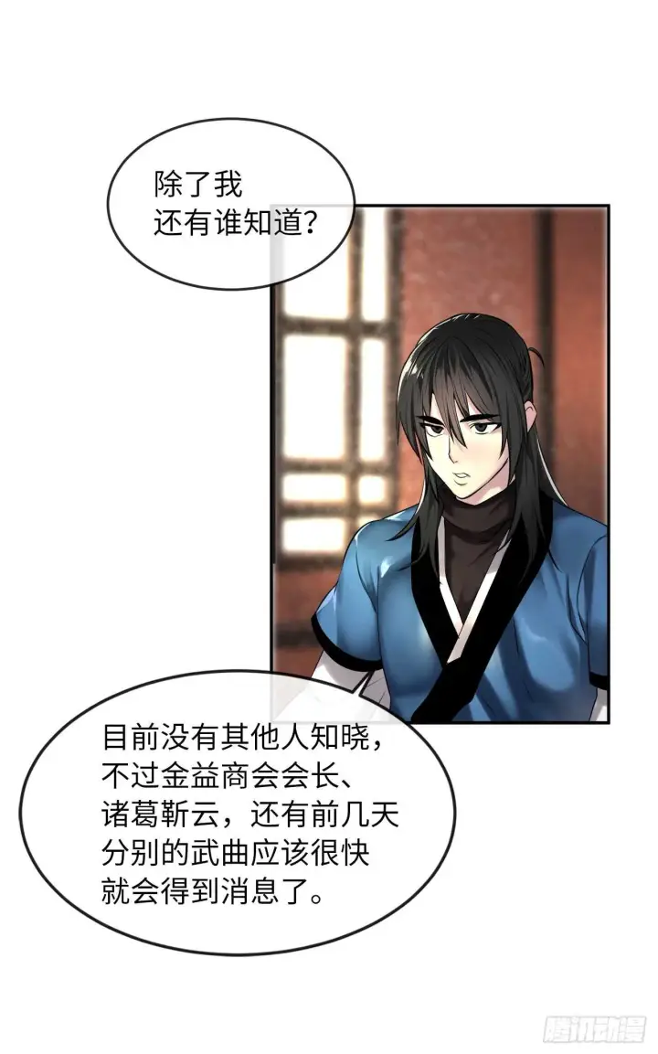 《废柴重生之我要当大佬》71.限定之战图17