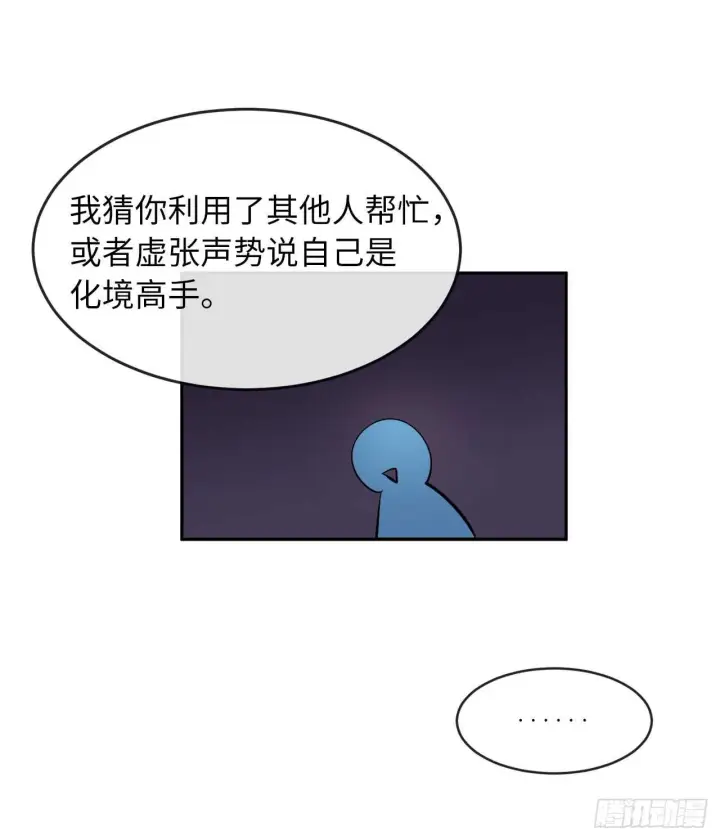 《废柴重生之我要当大佬》71.限定之战图22