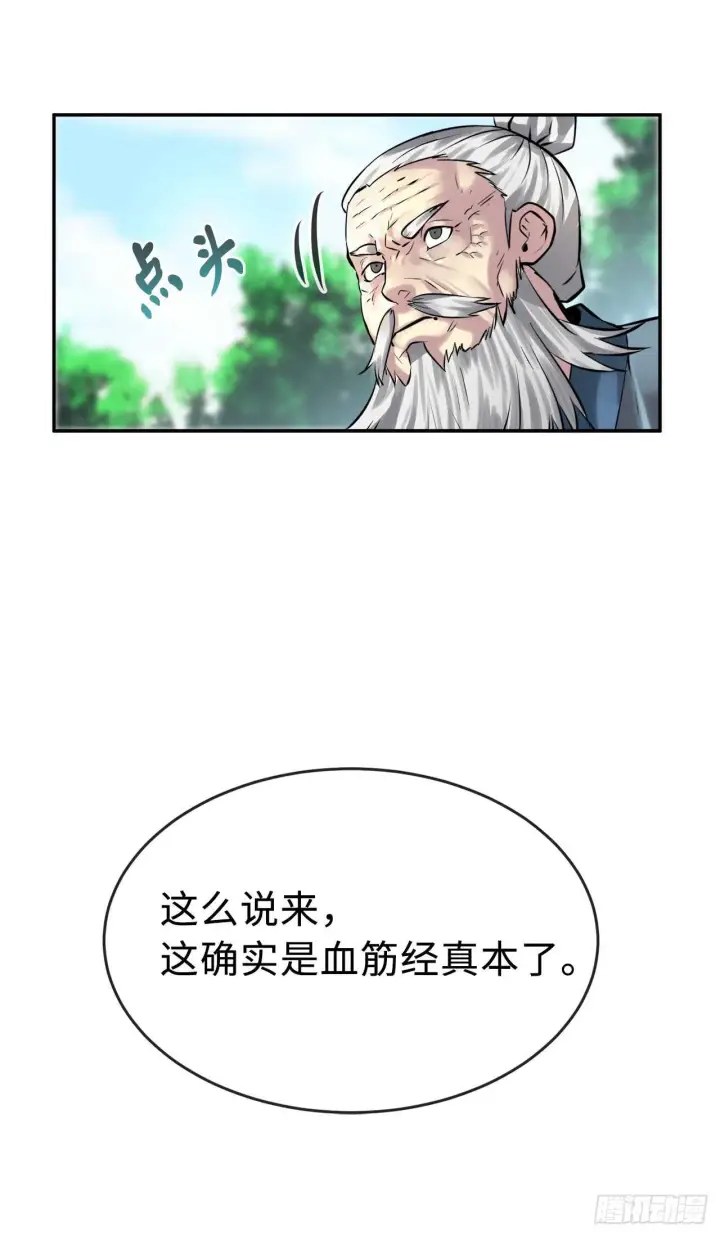 《废柴重生之我要当大佬》71.限定之战图30