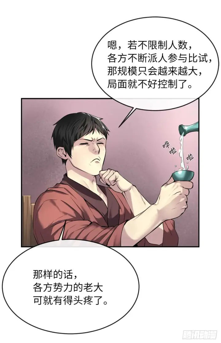 《废柴重生之我要当大佬》71.限定之战图40