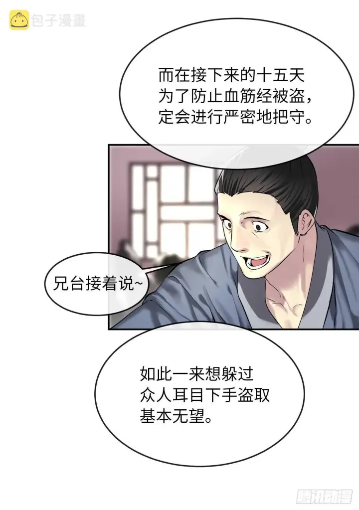 《废柴重生之我要当大佬》71.限定之战图41