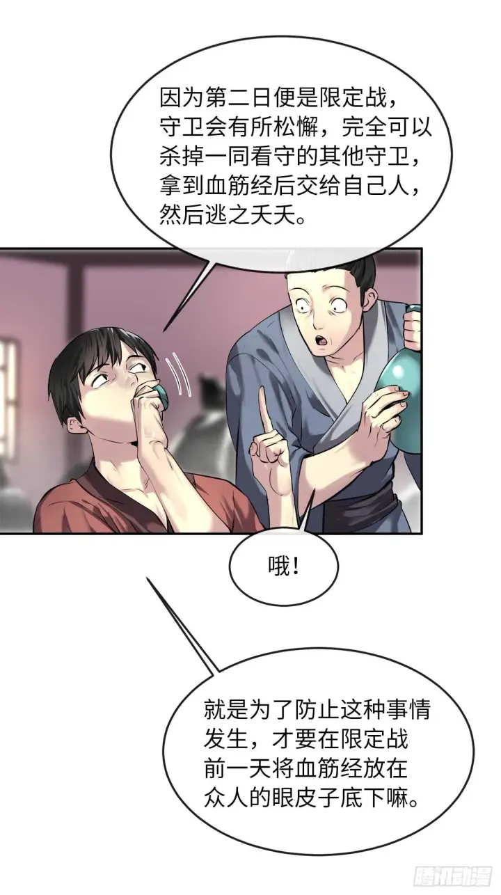 《废柴重生之我要当大佬》71.限定之战图43