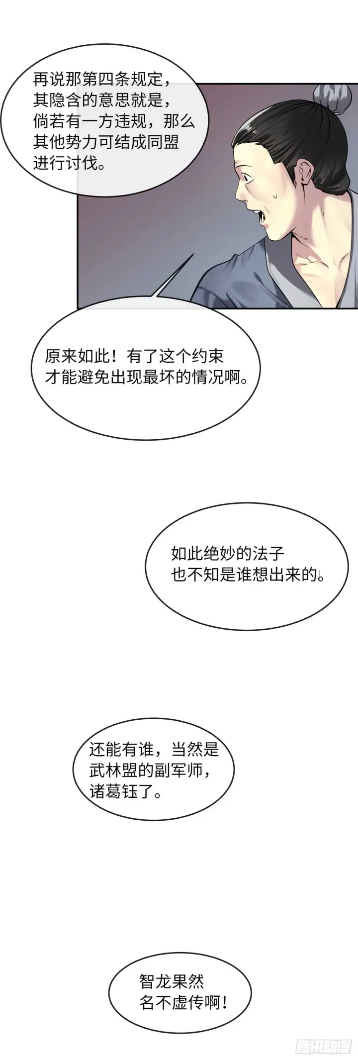《废柴重生之我要当大佬》71.限定之战图44
