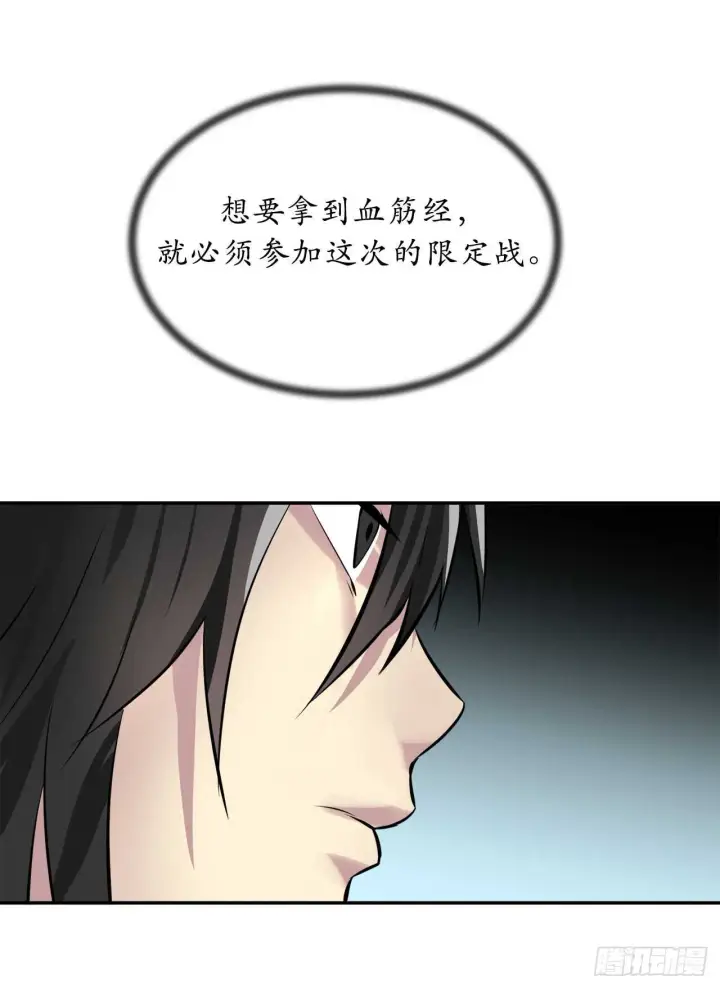 《废柴重生之我要当大佬》71.限定之战图54