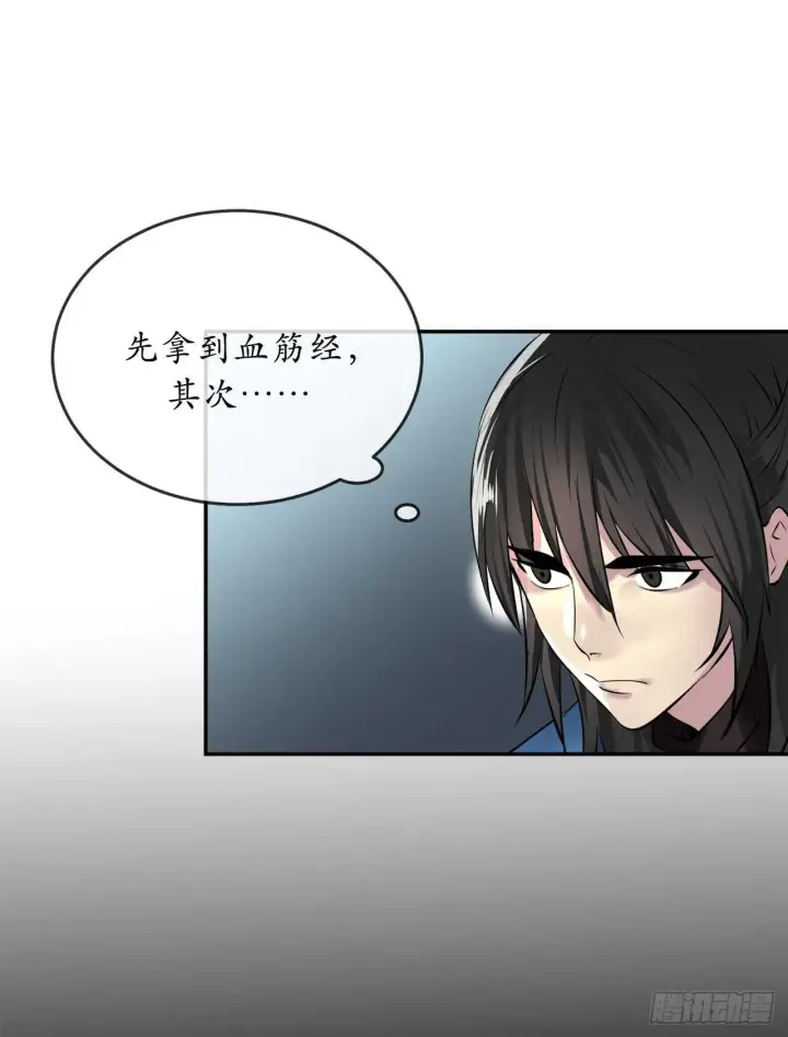 《废柴重生之我要当大佬》71.限定之战图56