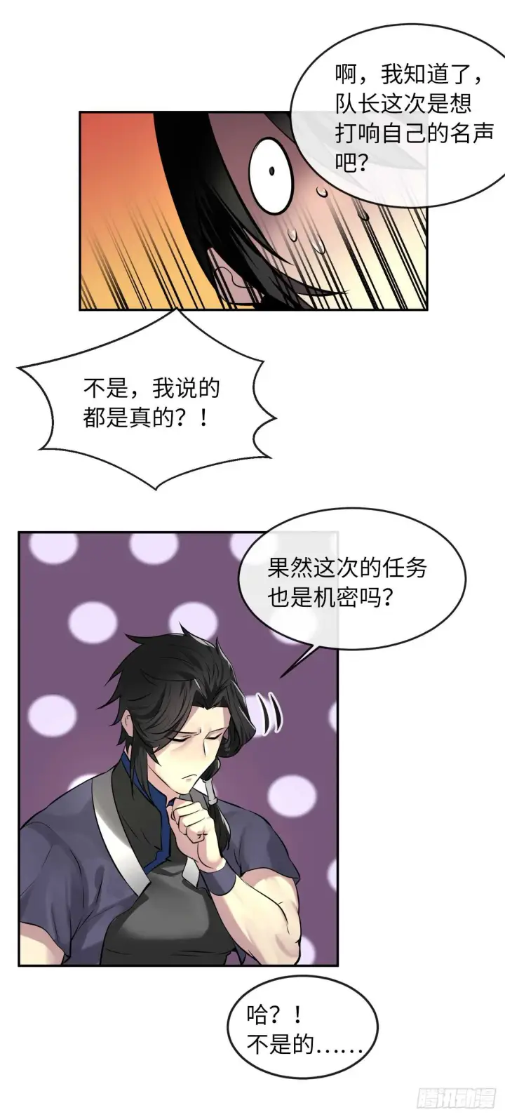 《废柴重生之我要当大佬》72.女中豪杰图20