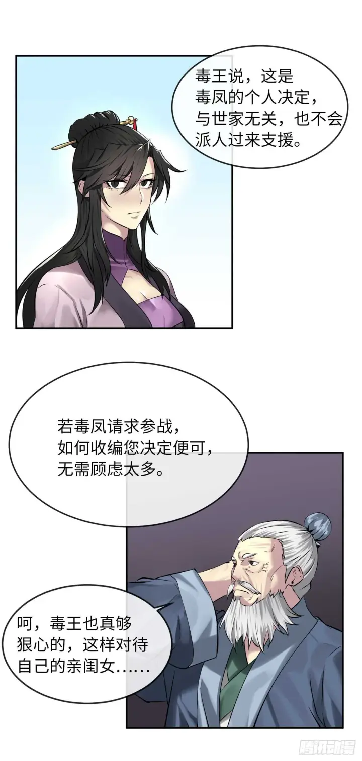《废柴重生之我要当大佬》72.女中豪杰图23