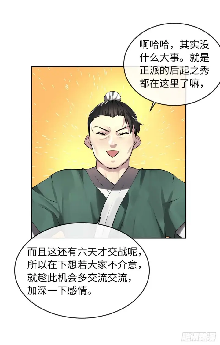 《废柴重生之我要当大佬》73.闲言碎语图16