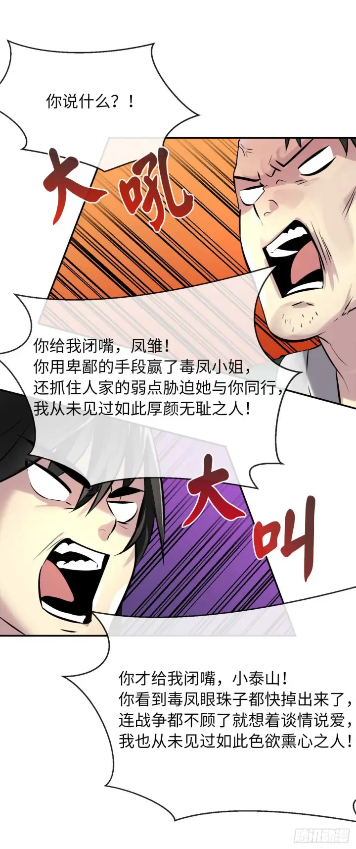 《废柴重生之我要当大佬》73.闲言碎语图23