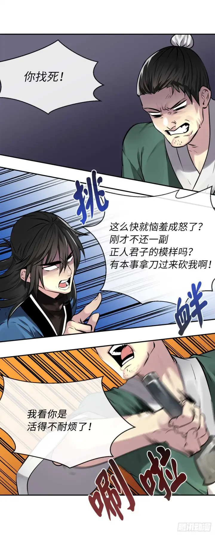 《废柴重生之我要当大佬》73.闲言碎语图24