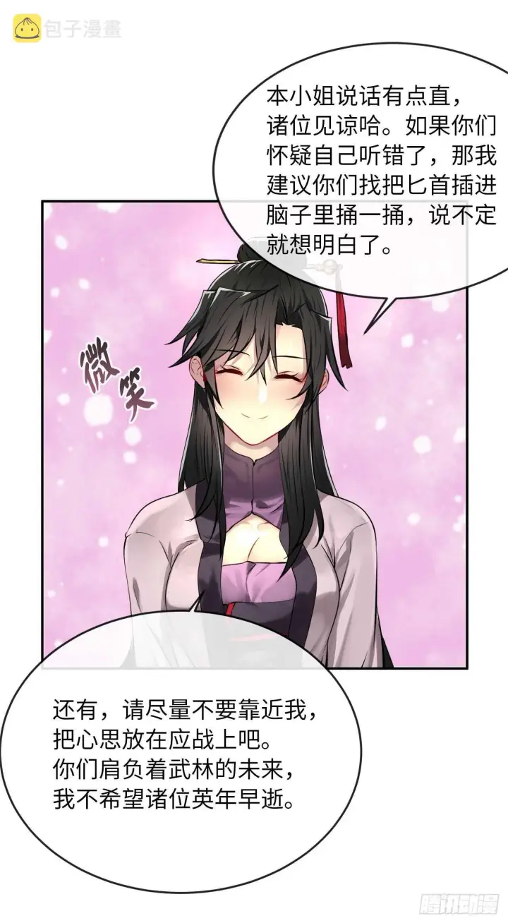 《废柴重生之我要当大佬》73.闲言碎语图29