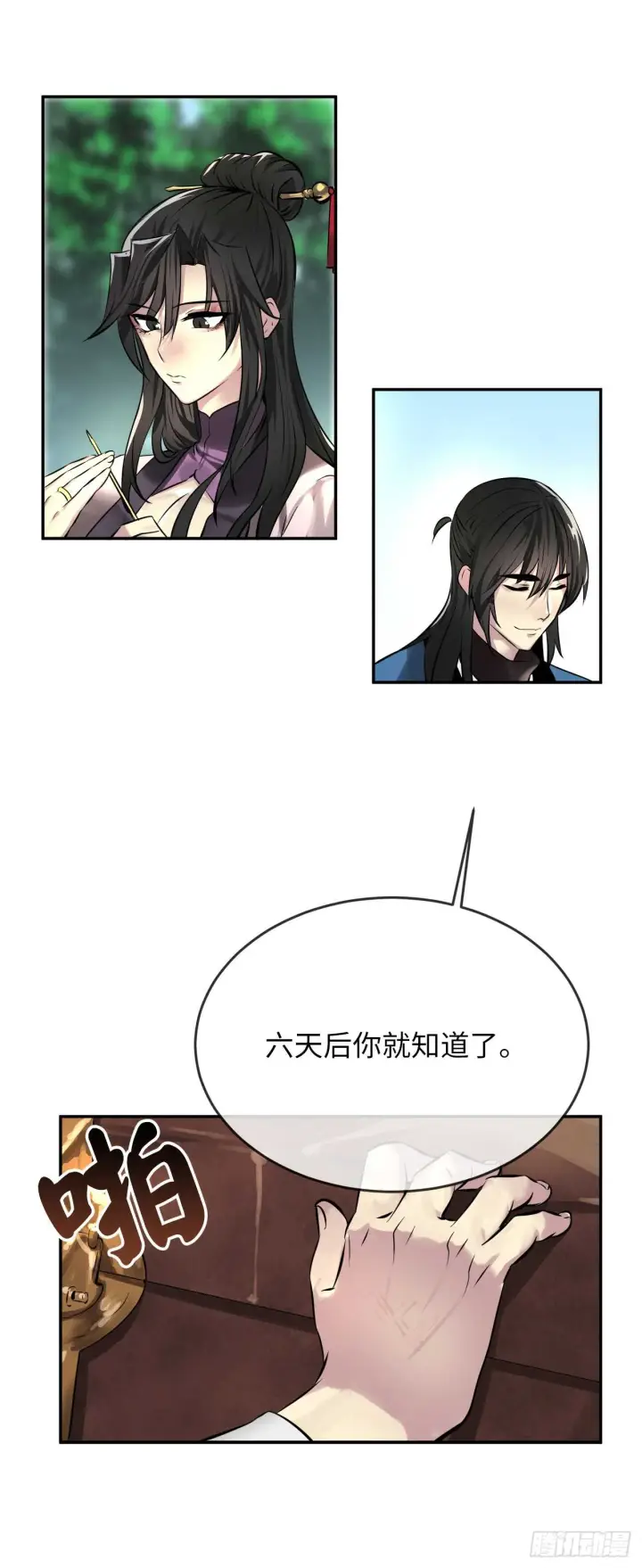 《废柴重生之我要当大佬》73.闲言碎语图39