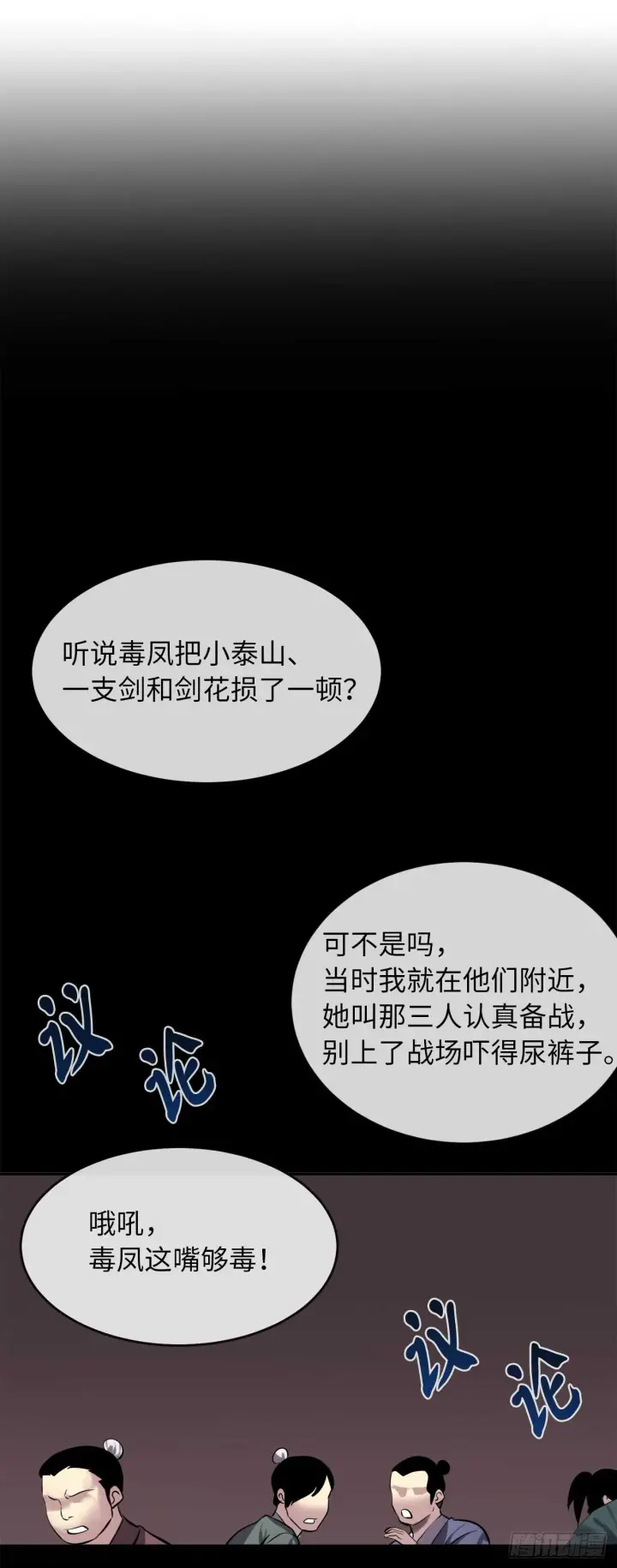 《废柴重生之我要当大佬》73.闲言碎语图44