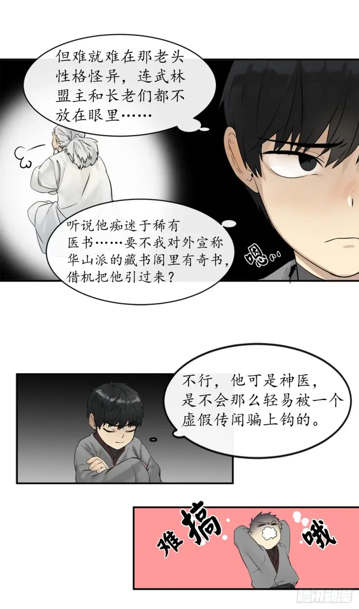 《废柴重生之我要当大佬》4.夺取灵桃图16