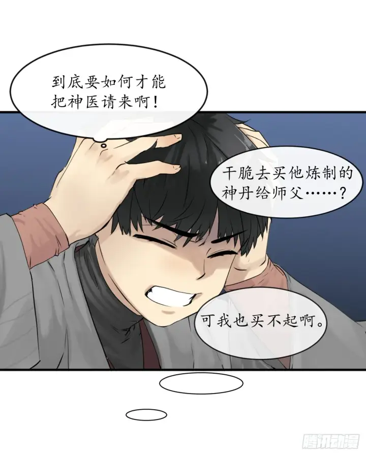 《废柴重生之我要当大佬》4.夺取灵桃图17