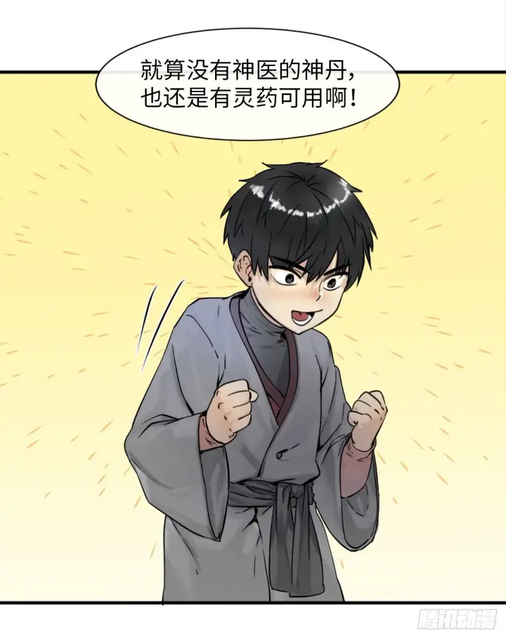 《废柴重生之我要当大佬》4.夺取灵桃图19