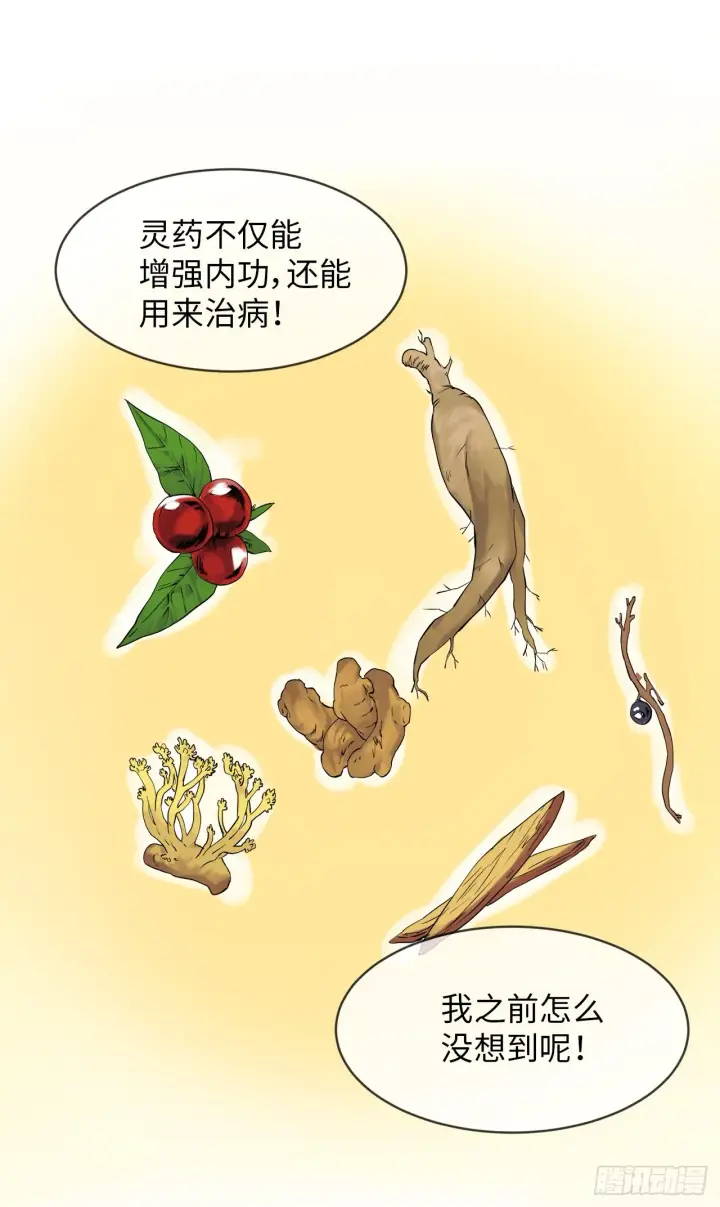 《废柴重生之我要当大佬》4.夺取灵桃图20