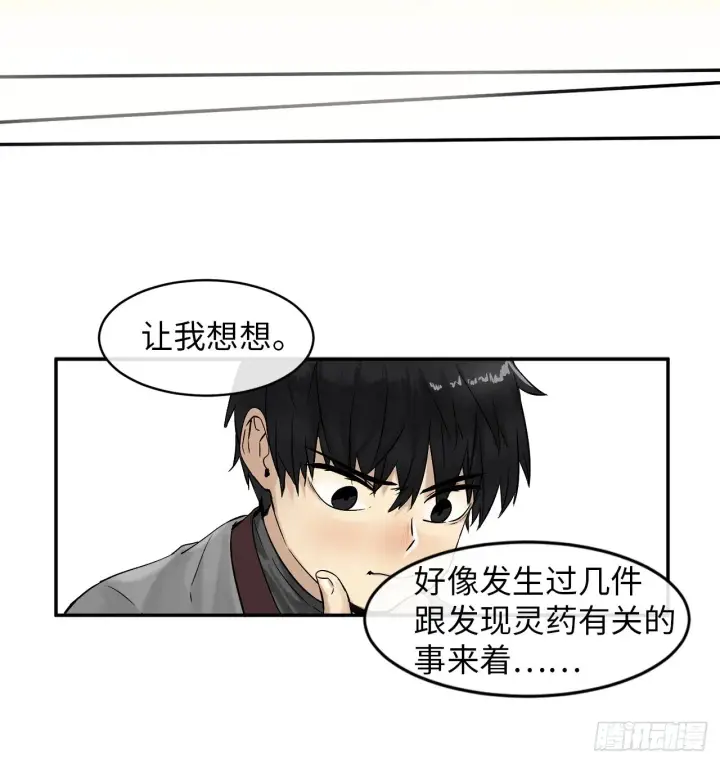 《废柴重生之我要当大佬》4.夺取灵桃图21